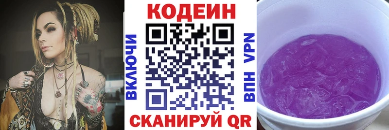 Купить где  Шарья  Codein Purple Drank 